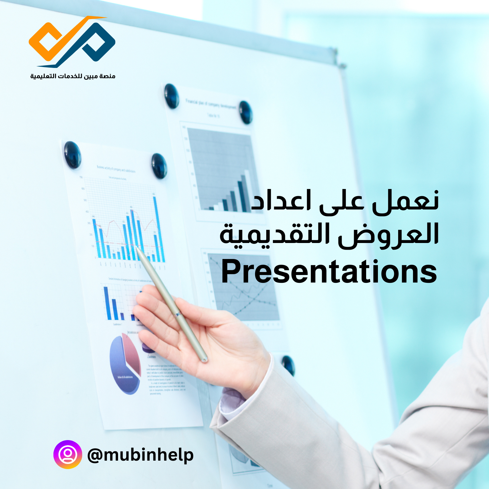 اعداد العروض التقديمية