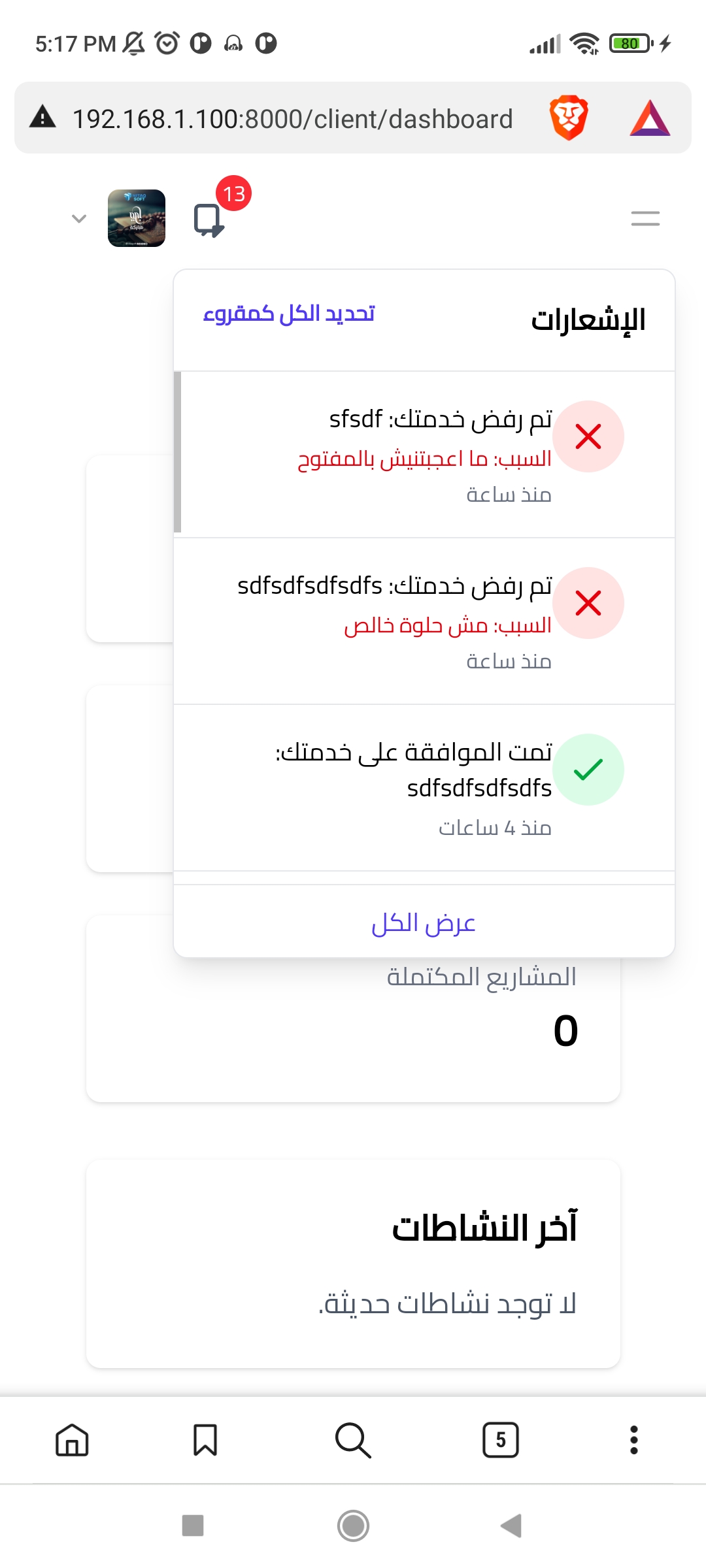 تصميم تطبيق روعة